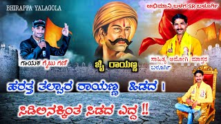 gaibu Gani song Dj song Amogi master balurgi Sangolli rayanna power full song rending song Kannada [upl. by Jarlen360]