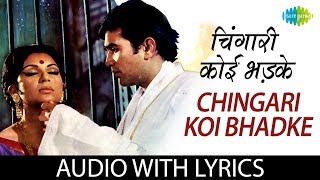 Chingari Koi Bhadke with lyrics  चिंगारी कोई भड़के के बोल  Kishore Kumar [upl. by Evatsug]