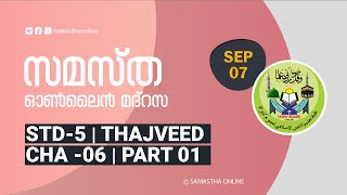 CLASS 5 THAJVEED CHAPTER 06 PART 01 SEP 07 [upl. by Meaghan821]