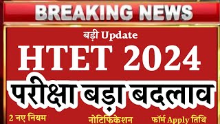 htet exam date 2024 amp Htet form apply notification htet kab hoga htet latest updatenext htet 2024 [upl. by Timon]