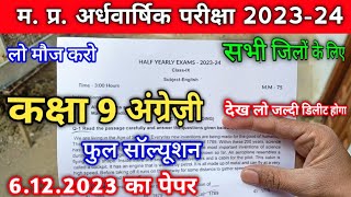 अर्धवार्षिक परीक्षा 2023 24 कक्षा 9 अंग्रेजी का पेपर  class 9th english ardhvaarshik paper 202324 [upl. by Owain]