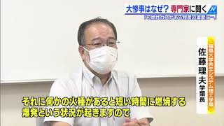 【2020年7月31日】Nスタふくしま 福島県郡山市の爆発事故 専門家に聞く [upl. by Allertse]