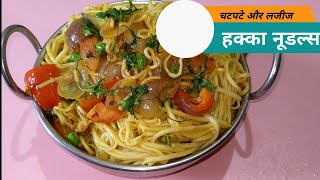 nudal ko ghar me kaise banaye  nudal recipe simple  hakka nudal recipe at home  secreate of nodal [upl. by Naivat900]