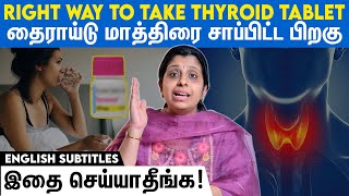 How to take your thyroid tablet  தைராய்டு மாத்திரை போடும் போது தவிர்க்க வேண்டியவை [upl. by Sokairyk]