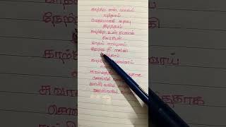 Kaatre en vasal vanthaisong lyricsPls subscribe Short [upl. by Neurath]