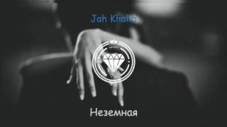 Jah Khalib  Неземная [upl. by Rech]