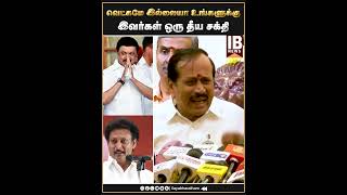 இவர்கள் ஒரு தீய சக்தி  H Raja  Mk Stalin  Anbil Mahesh Poyyamozhi [upl. by Yeniffit358]