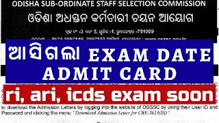 OSSSC EXAM DATE PUBLISHED  OSSSC CRE 2023 EXAM  OSSSC RI ARI ICDS EXAM SOON [upl. by Chip486]