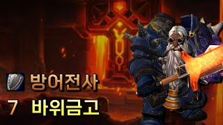 방어전사 7 바위금고  내부전쟁 1시즌 쐐기 [upl. by Gipson657]