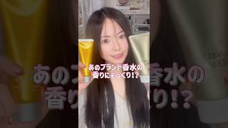 ブランド香水が再現されたヘアパックで一日中さらさらなヘアケアを！ パフュームヘアエンジェルリング パフュームヘアミルク Perfumehairmilk Perfumehairangelring [upl. by Trevor]