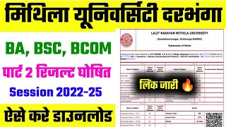 LNMU Part 2 Result Update 202225 ll 🔴 LNMU BA Part 2 Result Download Kaise Hoga 2024 [upl. by Goeger]