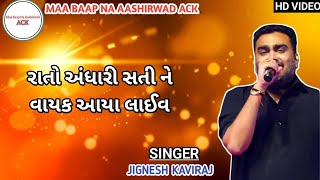 JIGNESH KAVIRAJ  Rato Andhari Sati Ne Vayak Aaya Live Song [upl. by Nemraciram]