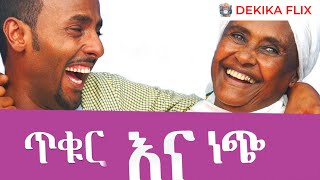 ጥቁር እና ነጭ ቁ12008 ሙሉ ፊልም  Tikur Ena Nech  1 2015 Amharic Movie [upl. by Ahsei]