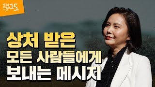 En Jp상처 서로를 살리는 희망으로 만들려면  추상미 ‘폴란드로 간 아이들’ 감독  치유 회복 연대 전쟁 고아 북한 다큐멘터리  세바시 1021회 [upl. by Aneret274]