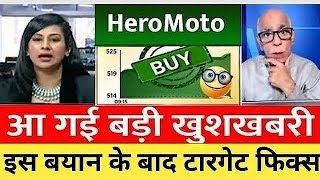 फिक्स🔥 Hero Motocorp Share Price Target Latest News Today  Hero Motocorp share price analysis [upl. by Dinah675]