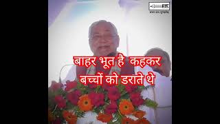 Bahar bhut hai kahkar bacho ko darate the bahar mat jao shorts viralvideo ytshorts politicalnews [upl. by Silvester]