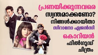 Cyrano Agency 2010 Explained in Malayalam  Part 1  Movie explained  Cinema Katha [upl. by Cayser]