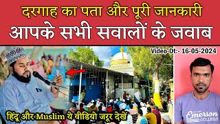 Gebanshah Pir Dargah Address  आपके सभी सवालों के जवाब  gaiban shah baba dargah address  Gundala [upl. by Meingoldas306]