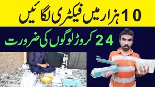 Bast business ideas 2024 in pakistan  Business Ideas  Small business in pakistan [upl. by Pimbley]