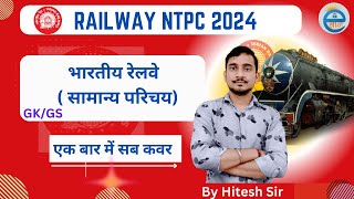 RRB NTPC 2024  RRB NTPC GK GS Classes By Hitesh Sir  Introduction Class [upl. by Dorothee]