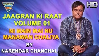 Ni Main Mai Nu Manawan Song By Narendar Chanchal  Eagle Devotional [upl. by Katharine]