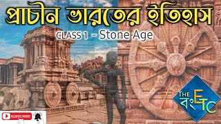 Ancient History of India Stone Age UPSC WBCS PSC Miscellaneous Clerkship [upl. by Molini]