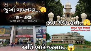 time lapse BHAVNAGAR  heavy rain  buttiful atmosphere timelapse youtube [upl. by Ayal674]