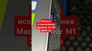 Недостатки MacBook Air M1 macbookair applemacbookprom1chip apple macbook macbookairm1 [upl. by Gnuh]