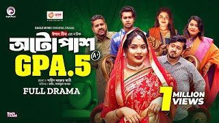 Autopash GPA 5  অটোপাশ জিপিএ ৫ Full Natok Eagle Team । Rafi Mawa Rimon  Bangla Natok 2024 [upl. by Odnuges]