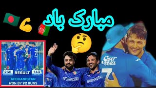 Afghanistan What A Win Unbelievable  Afghanistan Cricket  Afghanistan v Bangladesh Match [upl. by Alah]