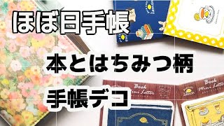 【ほぼ日手帳デコ】丸善ジュンク堂✕古川紙工の便箋を使った、未来に使うデコページ作成 [upl. by Domenech109]