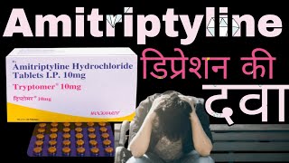 Amitriptyline Hydrochloride Tablets IP 10 mg Uses in Hindi  Tryptomer 10 mg  ट्रिपटोमर 10 mg [upl. by Atalya777]