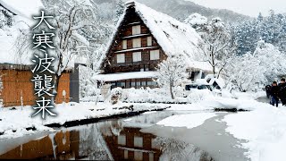 【4K Snowfall】 Blizzard in northern Japan World Heritage Sites hit by heavy Snow 大寒波につつまれる世界遺産 4K [upl. by Gael]