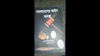 Legal system of Bangladesh bangla law [upl. by Vinson]