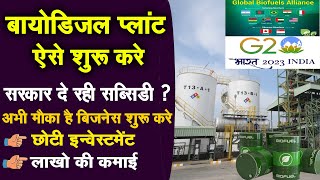 G20 नए भारत का ईंधन Ethanol Biofuel Plant Business  Biofuel Manufacturing Business India Biodiesel [upl. by Fuhrman985]