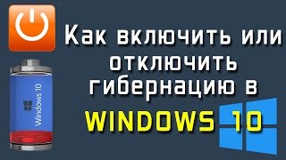 How to disable hibernation in windows 10  Как отключить гибернацию в windows 10 [upl. by Madelyn386]