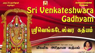 Sri Venkateswara Gadhyam  Very Very Rare Thiruppathi Spl [upl. by Ryley]