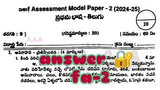 💯💯9th class fa2 self assessment 2 real Telugu question paper answer key new syllabus Telugu answers [upl. by Collum625]