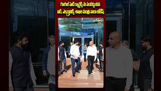 గూగుల్ హెడ్ క్వార్టర్స్ ను సందర్శించిన ఐటి ఎలక్ట్రానిక్స్ శాఖల మంత్రి నారా లోకేష్ [upl. by Enilesor]