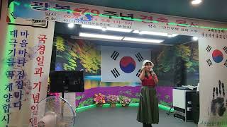 광복절 79주년경축 콘서트 동화구연 이경희 다섯손가락 태극기 선양운동중앙회 행사 [upl. by Ellimac890]