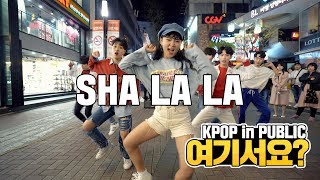 여기서요 PENTAGON 펜타곤  SHA LA LA 신토불이  커버댄스 DANCE COVER  KPOP IN PUBLIC 뮤지컬 거리 [upl. by Ayocat]