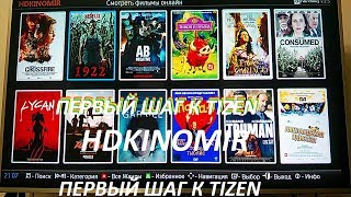 Установка стороннего виджета HDkinomir на SAMSUNG SMART TV TIZEN первый шаг [upl. by Andy495]