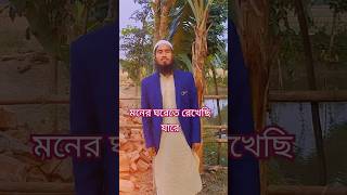 Mora jodi dana ola pakhi hotammoner ghorxml reels madina islamic video bangla shorts [upl. by Sliwa308]