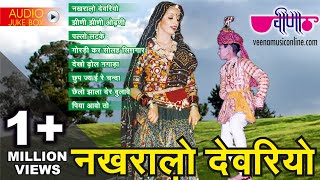 Nakhralo Devariyo Album  Nonstop Rajasthani Folk Songs  Marwadi Songs  Veena Music [upl. by Marwin]