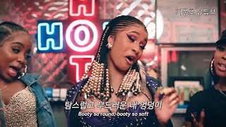 Cardi B 카디 비 amp Bruno mars 브루노 마스  Please me 해석자막가사 [upl. by Adiaroz428]