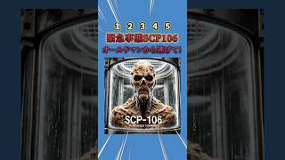 【究極の2択】緊急事態！！SCP106オールドマンから逃げて！ 究極の2択 究極の選択 2択ゲーム ゲーム クイズ scp [upl. by Hermione]