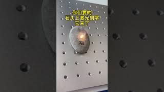 Fiber laser marking machine stone [upl. by Thar]