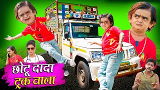 CHOTU DADA TRUCK WALA  छोटू दादा ट्रक वाला  KHANDESH HINDI COMEDY  CHOTU KI COMEDY 2024 [upl. by Mutat]