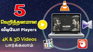 5 சிறந்த Video Players  Top 5 Best Video Player for Windows  தமிழில்   Loop Tech [upl. by Eugenio]