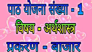 Lesson Plan File In Hindi  BEd 3 Semester  Economics Lesson Plan  lessonplanforbed lessonplan [upl. by Lemmor]